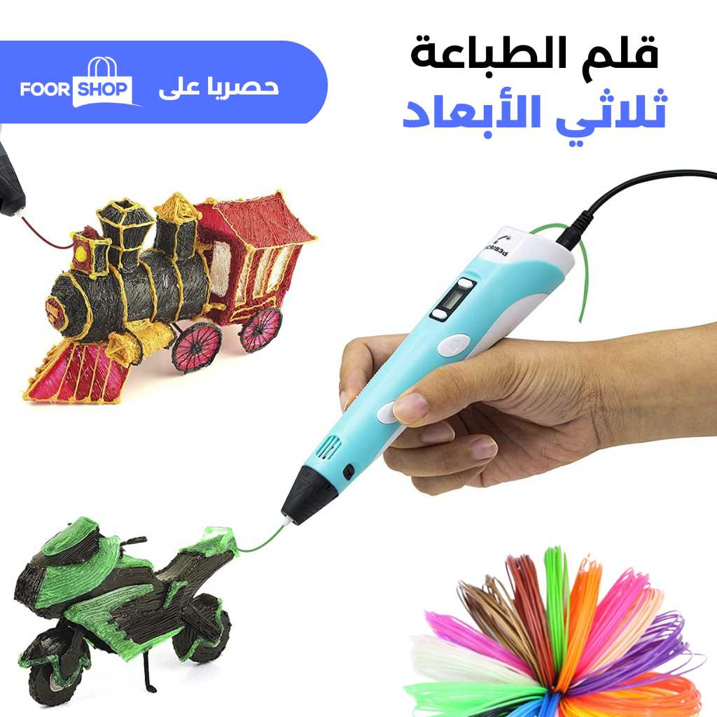 قلم الرسم ثلاثي الابعاد