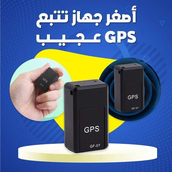 اصغر جهاز تتبع للسيارة او الاطفال