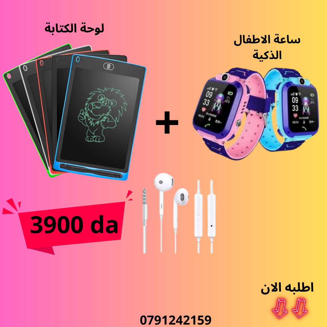 ساعة الاطفال الذكية + لوحة الكتابة السحرية + سماعات
