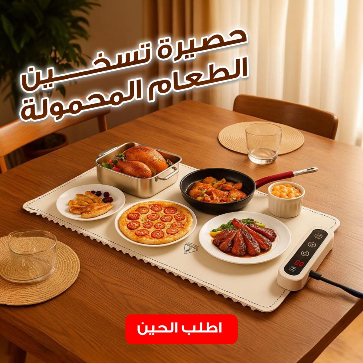 صينية تسخين الطعام الكهربائية المحمولة – قابلة للطي – بتقنية الجرافين ودرجات حرارة قابلة للتعديل