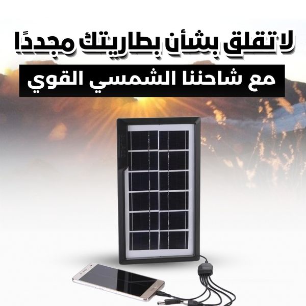 شاحن الطاقة الشمسية TI