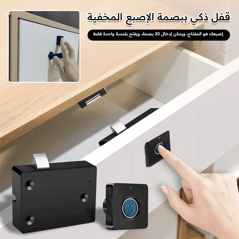 قفل ذكي ببصمة الاصبع / يحمل حتى 20 بصمة