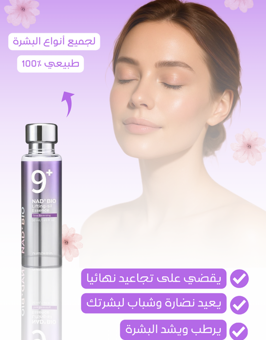 Elyndra NAD 9+ سيروم